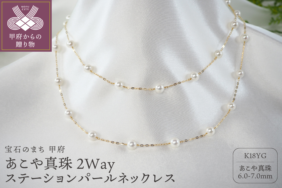 K18 あこや真珠 2Way ステーション パール ネックレス JN614