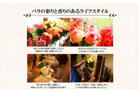 【定期便3回】バラの花束（15～18本）ブーケサイズ（30cm程度）