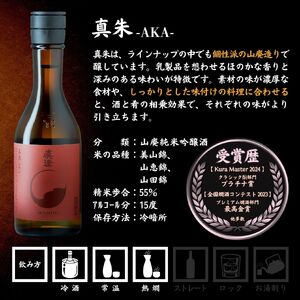 日本酒 純米吟醸 飲み比べ 真澄 フラッグシップ 300ml 4本 純米酒 辛口 真朱 白妙 漆黒 茅色 地酒 信州 長野県 富士見町