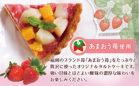 U08-17 あまおうの苺タルトケーキ6号(約18cm)4~6人分 いちご いちご いちご いちご いちご【YUKU】 【fukuchi00】