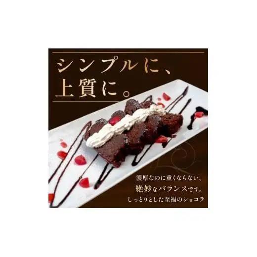 テリーヌ ショコラ 3本 チョコレートケーキ