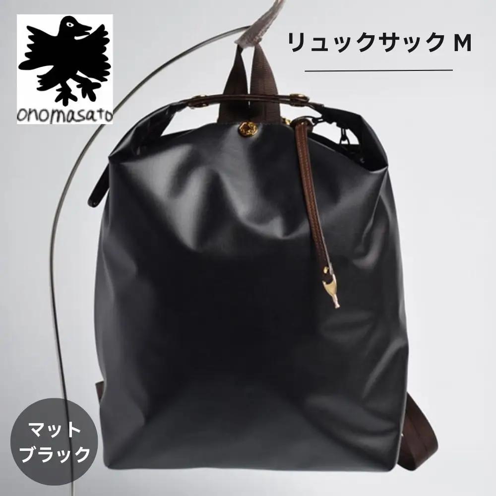【onomasato】リュックサック M《women 軽量》マットブラック｜京都 パリコレデザイナー 人気バッグ