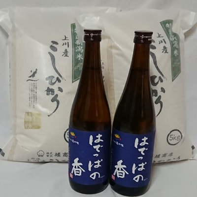 【阿賀町マンマ認定】「上川産こしひかり10kg」と「はでっぱの香720ml×2本」セット【1062418】