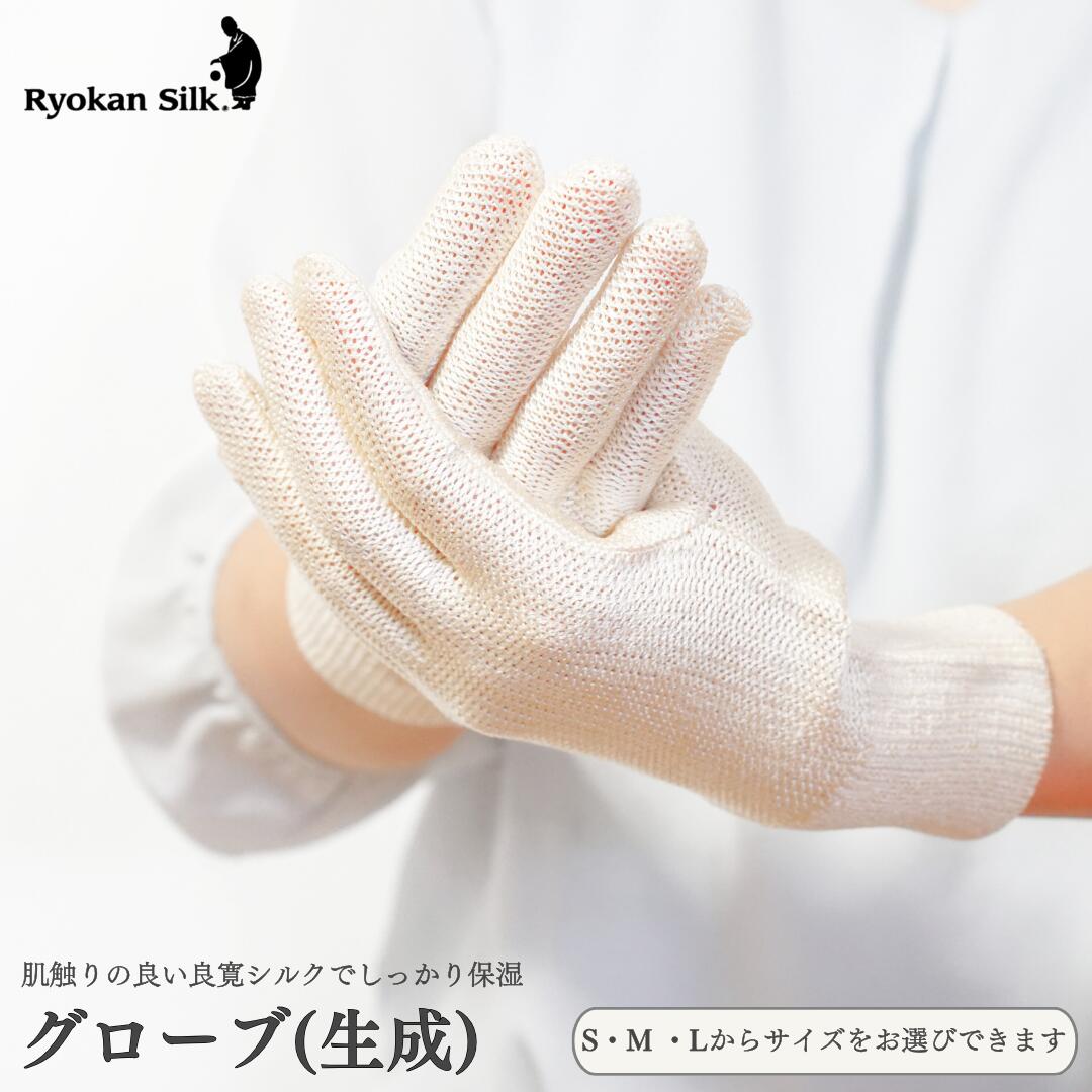 【ふるさと納税】【良寛シルク】グローブ（金子編物）手袋 ギフト 贈答品 絹 シルク素材 新潟県 出雲崎町