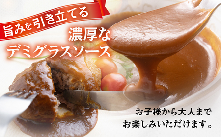 【大容量】デミグラスハンバーグ 180g×8個 湯せん 大容量