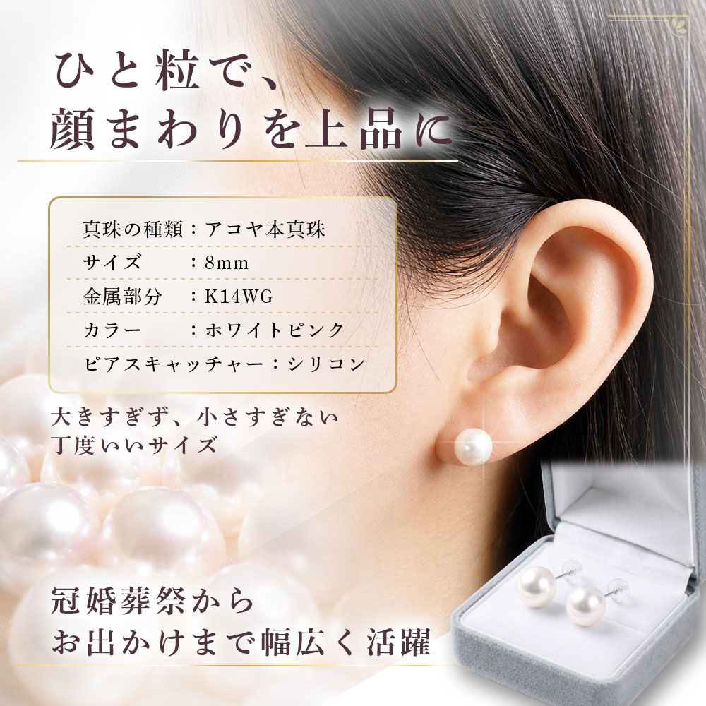 あこや本真珠のピアス（8mm珠・スタッドタイプ・ホワイトピンクカラー）パール ネックレス ジュエリー アクセサリー ギフト 冠婚葬祭 かわいい おしゃれ 6月誕生石 宝石【R00707】