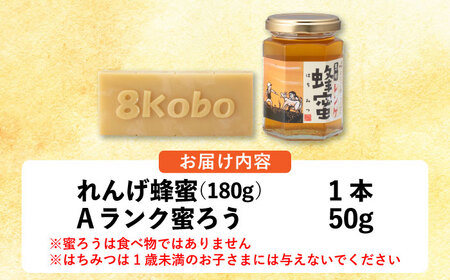 恵那蜂蜜・蜜蝋セット (蓮華蜂蜜180g×1本、Aランク蜜蝋50g×1枚) / 恵那市 / はち工房こうけつ [AUDF028]