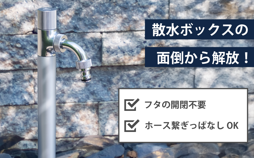 水栓柱 スプリンクルスリム3D シルバー G17BSS 水生活製作所 [No.1157] ／ 立水栓 散水専用水栓 スリム水栓柱 コンパクト水栓柱 シルバー水栓 省スペース外構 新築外構 リフォーム外