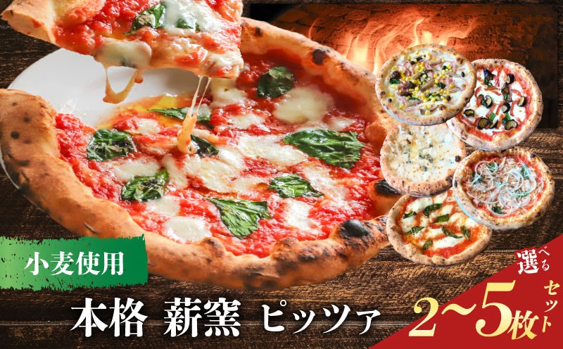 
                  ピザ  本格 薪窯 ピッツァ  冷凍ピザ 2～5枚セット 世界一 職人 ギフト 窯焼き 食べ比べ ナポリ ピザセット ピザ窯 イタリア  水牛 モッツァレラチーズ マルゲリータ クアトロフォルマッジ モッツァレラチーズ オリーブ油 塩 はちみつ お惣菜 手作り お取り寄せグルメ パーティー 簡単調理 ランチ ディナー チーズ  pizza  PIZZERIA ICARO 奈良市 奈良県 なら
                