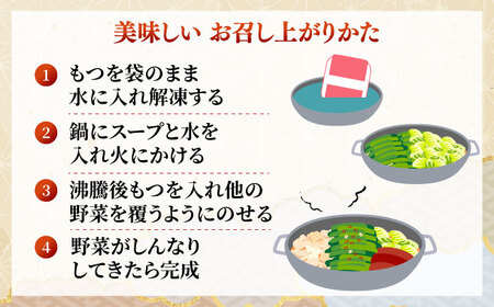 【満腹セット】博多明太もつ鍋 （醤油） / もつ鍋 モツ ホルモン 福岡[AFAU001]