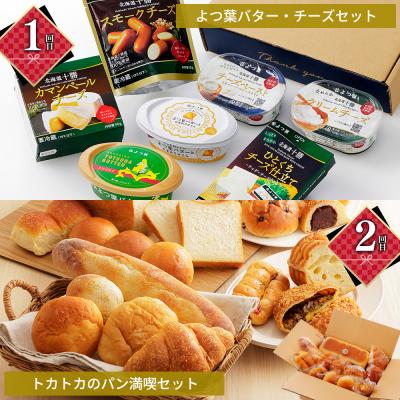 ふるさと納税 上士幌町 かみしほろ特選 6ヵ月 定期便 Bコース 6回定期便 乳製品 パン ステーキ アイス ハンバーグ等 |  | 01