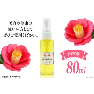 ふるさと納税 島原市 椿油(80ml) |  | 02
