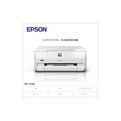 ふるさと納税 塩尻市 EPSON　プリンター　カラリオ　EP-716A　[6077553] | 