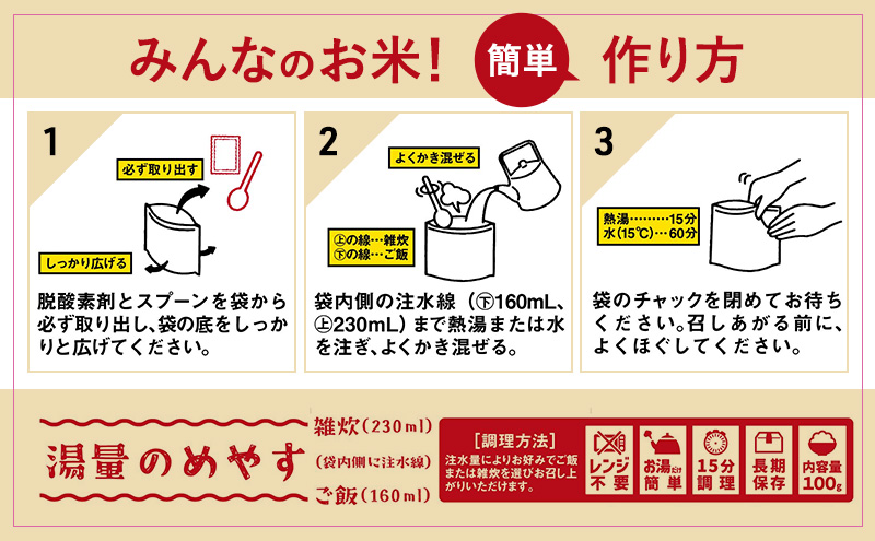 岩沼みんなの家のみんなのお米！“ひとめぼれ”アルファ化米 100g×15個セット お米 アルファ化米 ブランド米 東北 震災 支援 こめ コメ おこめ ご飯 ごはん 非常食 保存食 防災食 災害 防災