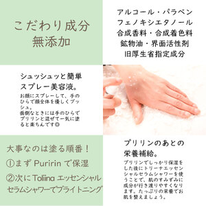 Toliina essential serm shower 美容液トリーナ_OS208-0003