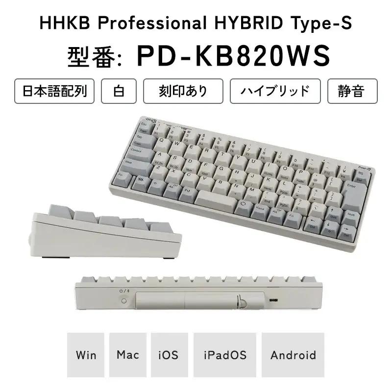 HHKB Professional HYBRID Type-S 日本語配列／白 PD-KB820WS｜ PC パソコン 周辺機器 PFU HHKB ハッピーハッキングキーボード