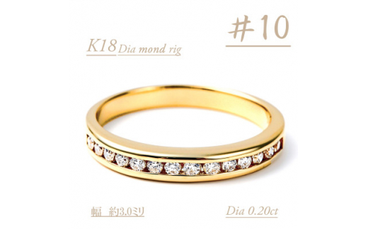 0.2キャラット　K18　一文字ダイヤリング　R3354DI-Y＜サイズ10＞【1492467】