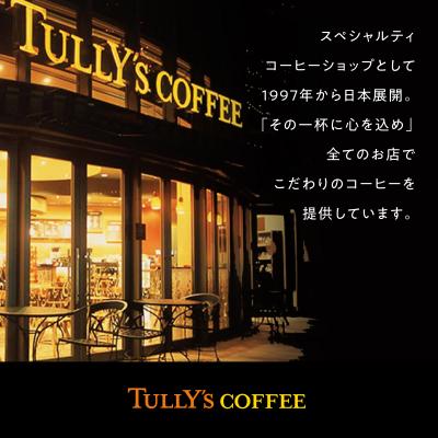 ふるさと納税 小松島市 タリーズ コーヒー カフェラテ 無糖 370ml×24本入 缶ボトル 備蓄 ソフト |  | 01