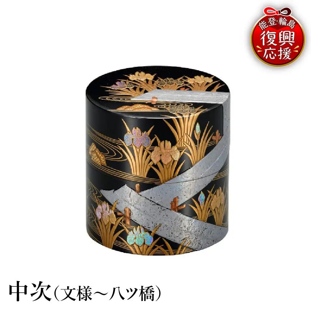 輪島塗　中次（文様～八ツ橋） wa013 塗　棗　中次　茶　漆器　漆器