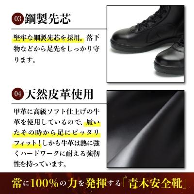 ふるさと納税 河北町 青木安全靴　D-300 【炎に強いサバイバルブーツ】ka015-050s001 |  | 03