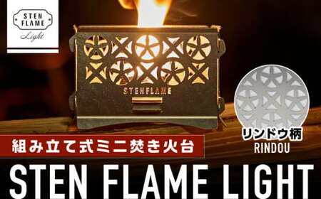 組み立て式ミニ焚き火台 STEN FLAME LIGHT リンドウ柄【株式会社 丸山ステンレス工業】アウトドア用品 熊本 キャンプ たき火台 ステンレス ミニコンロ[ZBU001]