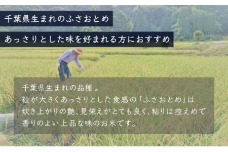 令和7年産 千葉県産「ふさおとめ」10kg（5kg×2袋） A003