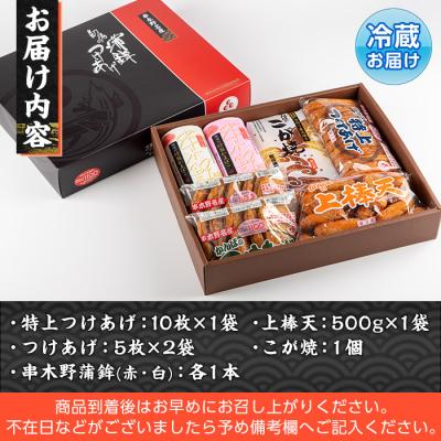 ふるさと納税 いちき串木野市 かんばのさつま揚げ詰合せ(全6種・化粧箱入り)KB-9 勘場蒲鉾 |  | 01