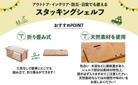 SO9バンライフシェルフ・天板セット 1段分 - 送料無料 アウトドア インテリア 防災 車中泊 キャンプ ソロキャンプ 日常でも使える アウトドア用品 収納棚 ローテーブル 日本製 DIY 木材加工