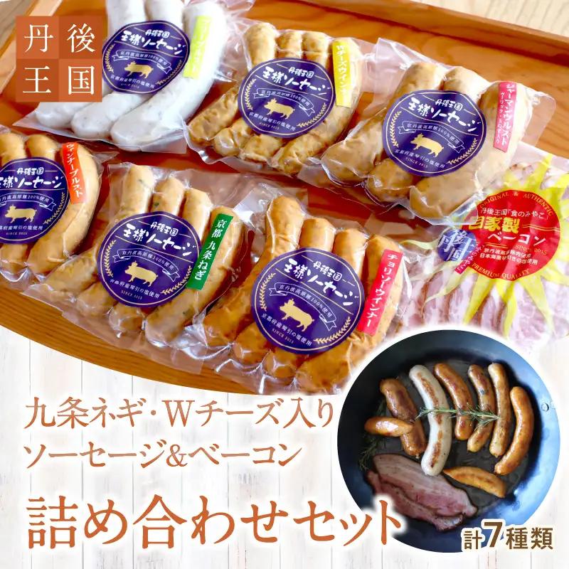 【金賞】ソーセージ等７種セット 王様ソーセージ