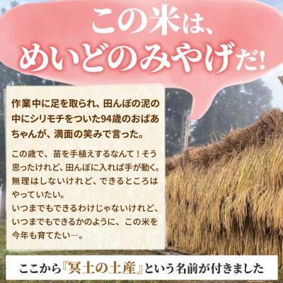 ふるさと納税 東成瀬村 【R7年産新米受付】冥土の土産 5kg×1袋 秋田県 東成瀬村|07_tws-020101 |  | 02