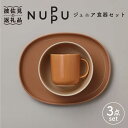 【ふるさと納税】【波佐見ブランド/NUPPU】クラウドベリー ボウル プレート マグカップ ジュニア食器セット【東京西海】 [DD163]