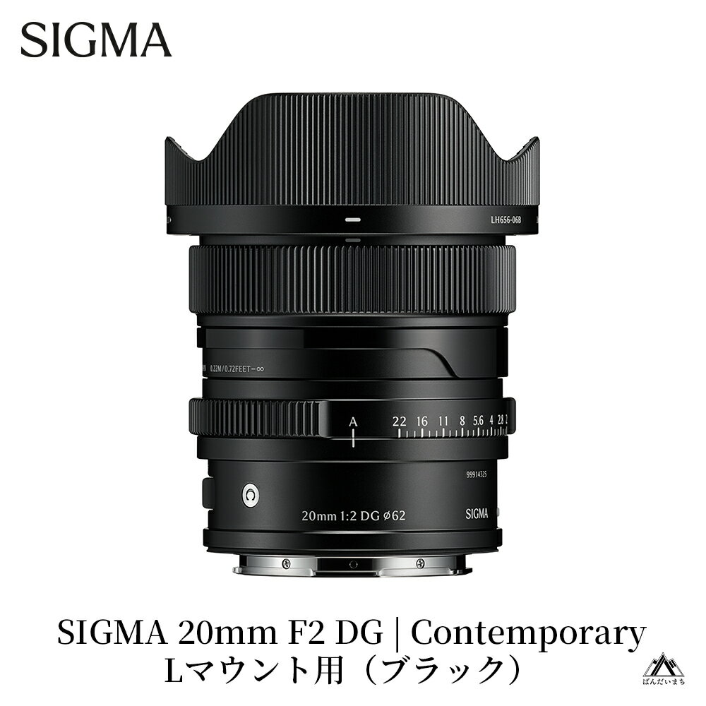 【ふるさと納税】SIGMA 20mm F2 DG | Contemporary【Lマウント】（ブラック／シルバー）