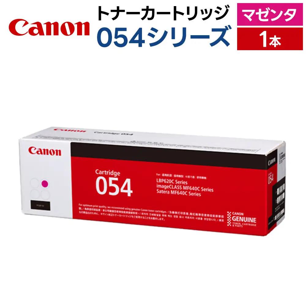 キヤノン トナーカートリッジ 054シリーズ（マゼンタ）×1本