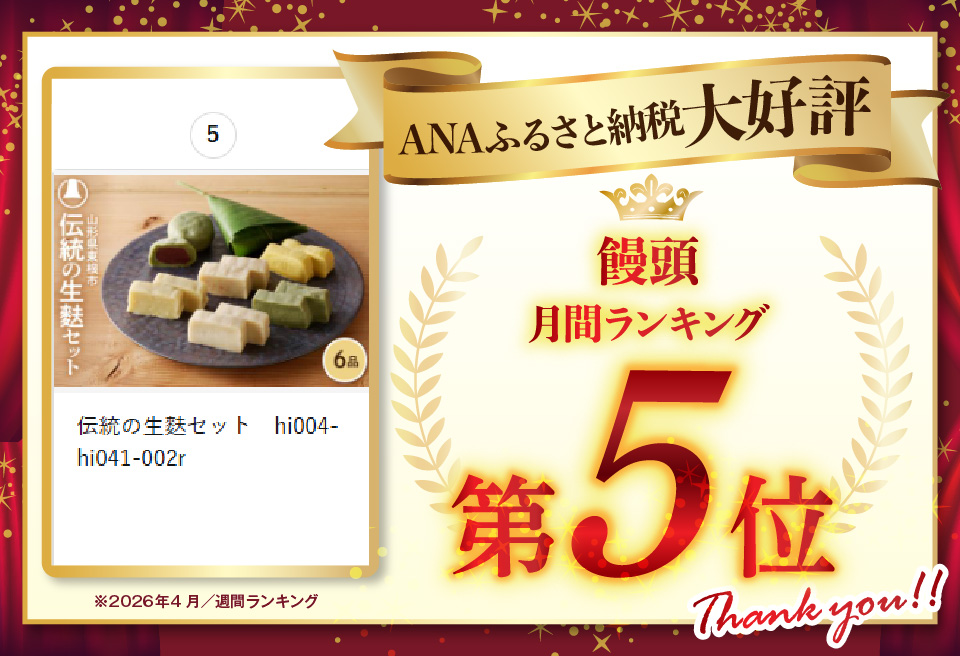 伝統の生麩セット　hi004-hi041-002r