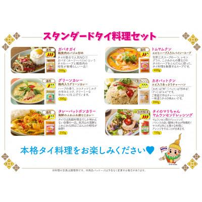 ふるさと納税 大田区 【本格タイ料理クルン・サイアムのスースーデリ】スタンダードタイ料理セット 6個 |  | 02