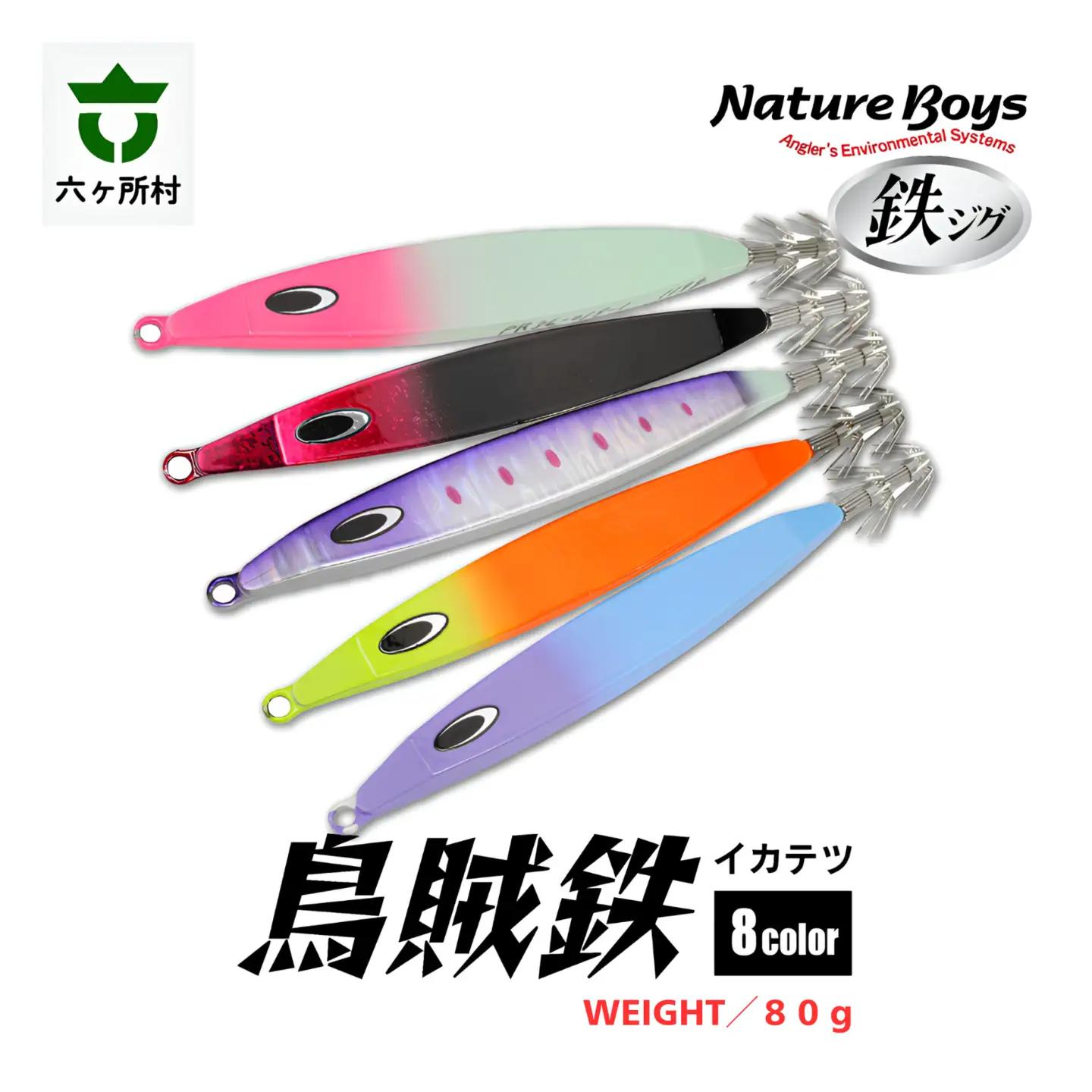 【ふるなび限定】IKATETSU（烏賊鉄）　80g　全8カラー