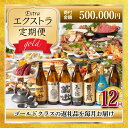 【ふるさと納税】畜産王国・南さつま市のエクストラ定期便ゴールド（12ヶ月）送料無料【畜産王国鹿児島県で南さつま市はふるさと納税寄付額第1位！】