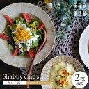 【ふるさと納税】【波佐見焼】Shabby chic style カレー皿 2枚セット（senナチュラル）【和山】[WB96 ]