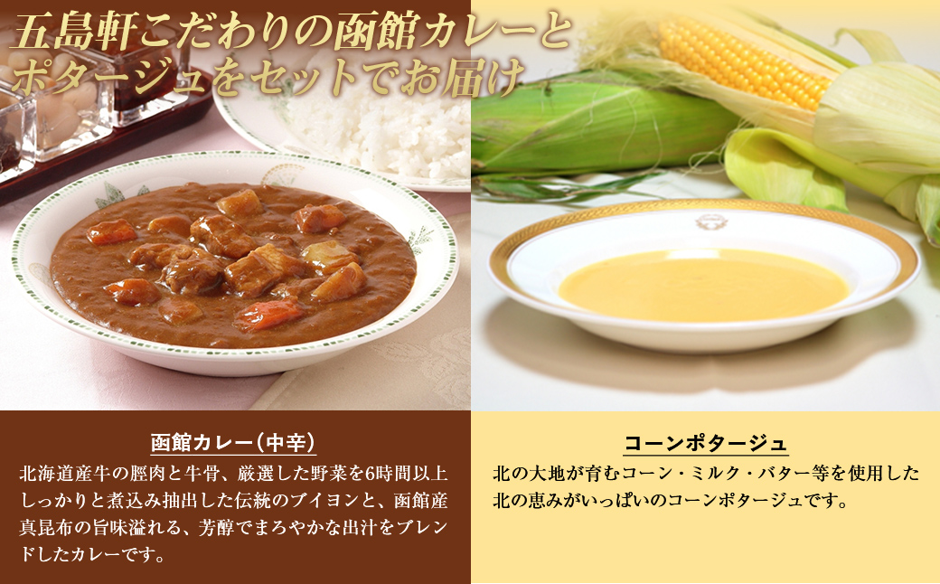 五島軒 レトルト8箱セット HOKE013