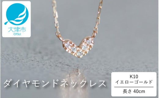 大大人気！ぷっくりハートデザインがかわいい！K10イエローゴールドダイヤモンドネックレス アジャ付き 40cm / K10-01-06 / 金 ゴールド ダイヤ ジュエリー アクセサリー ギフト プレゼント レディース シンプル 定番