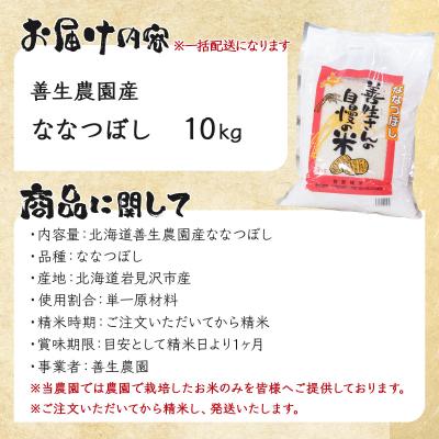 ふるさと納税 岩見沢市 《令和7年産》お米 ななつぼし 10kg|『100%自家生 産精米』善生さんの自慢の米 ※一括発 |  | 03