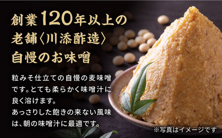 【創業120年以上の老舗！】九州産の大麦・大豆・塩で仕込んだ麦味噌2kg（1kg×2袋）＜川添酢造＞[CDN126] 長崎 西海 味噌 みそ ミソ ﾐｿ 麦みそ 麦味噌 麦ミソ 料理 味噌 みそ ミソ