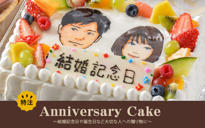 
特注Anniversary Cake ～結婚記念日や誕生日など大切な人への贈り物に～ [H-5201]
