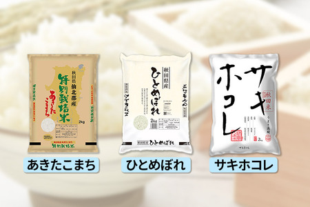 令和6年産 秋田のお米の食べ比べ 2kg×3袋