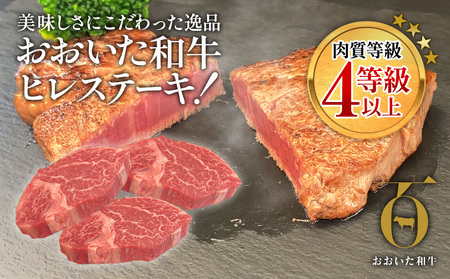 【6か月定期便】おおいた和牛 ヒレステーキ 150g×3枚（合計450g) |　津久見市