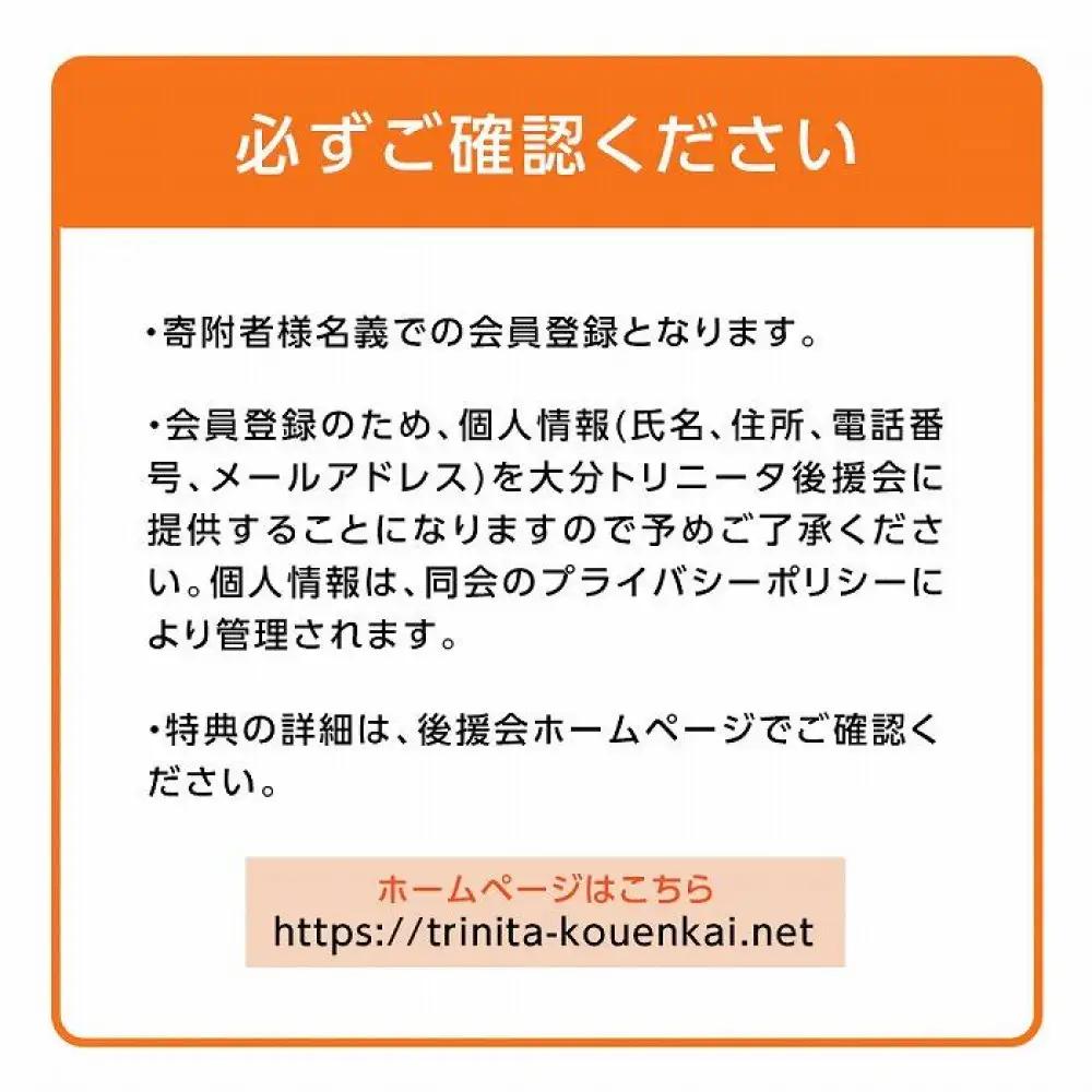2026／27年 大分トリニータ後援会 Bコース