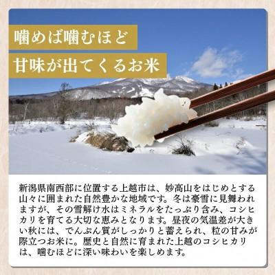 ふるさと納税 上越市 【発送月固定定期便】【7月上旬より発送予定】新潟県上越市産　コシヒカリ　精米　5kg全3回 |  | 01