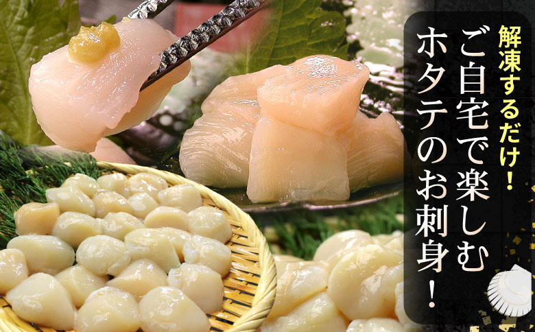 お刺身用ほたて貝柱300g G-56010