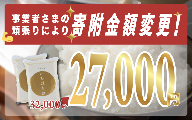令和7年産 いちほまれ 10kg　（5kg × 2袋）