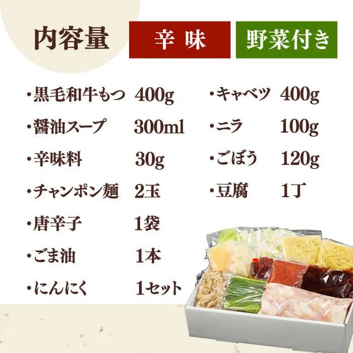 【お中元対象】黒毛和牛 もつ鍋 セット2-3人前 辛味 (野菜付き) [離島配送不可] 桂川町/西新初喜 [ADAX010] 国産牛 小腸 鍋 おいしい 鍋セット モツナベ もつ モツ 博多 和牛 辛